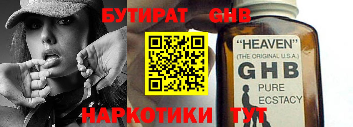 Бутират оксибутират  Вход с VPN  Бутират  Дедовск 