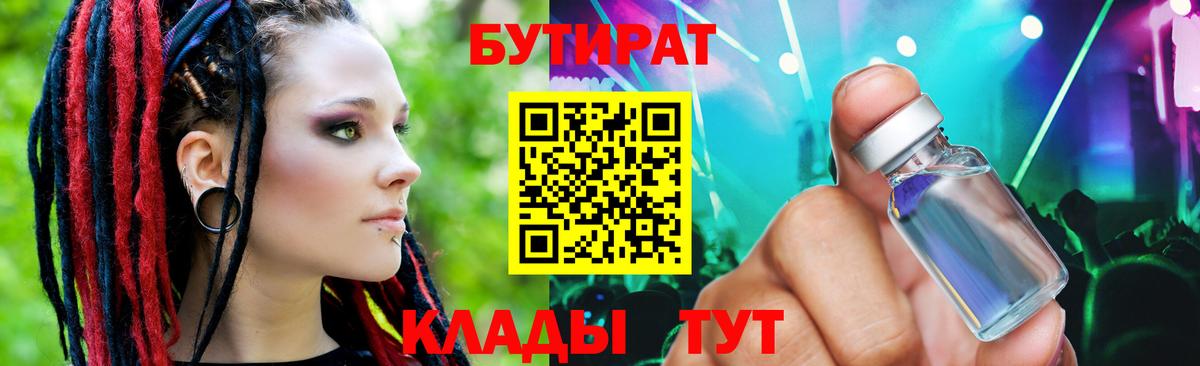 БУТИРАТ BDO Дедовск