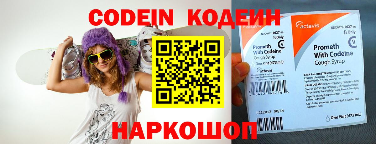 Кодеин напиток Lean (лин) Дедовск