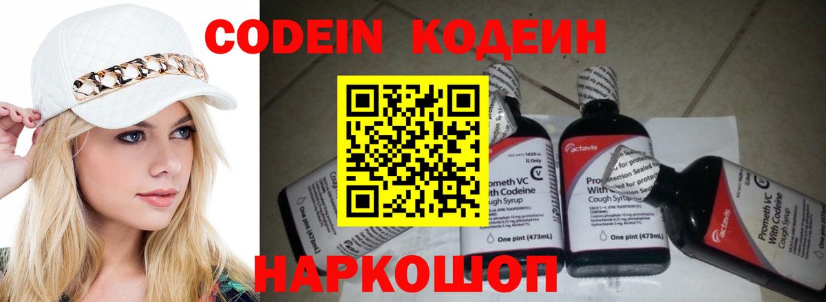 Кодеин Purple Drank  Codein Purple Drank  Вход с VPN  Дедовск 