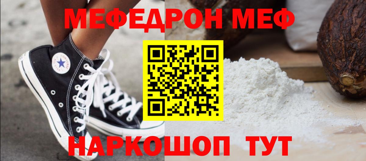 Дедовск  МЕФ mephedrone  Вход с VPN  Мефедрон мука 