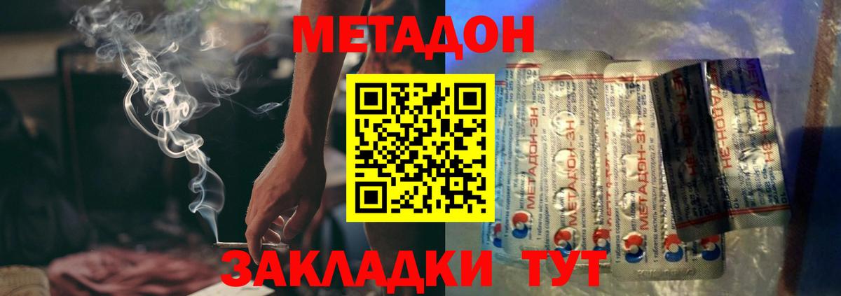 Метадон кристалл Дедовск