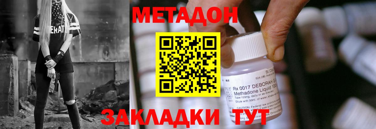 Метадон methadone  Метадон VHQ  mega tor  Дедовск  Вход с VPN 