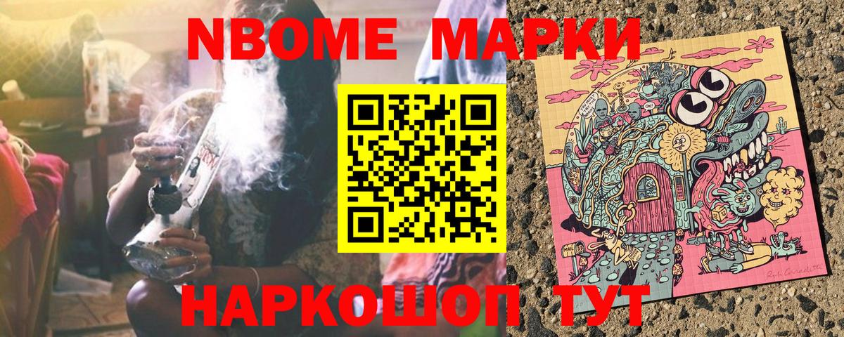 Марки 25I-NBOMe  Наркотические марки 1,8мг  Вход с VPN  Дедовск 